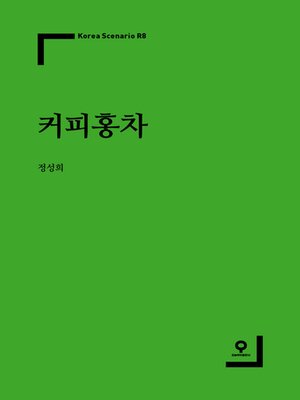 cover image of 커피홍차